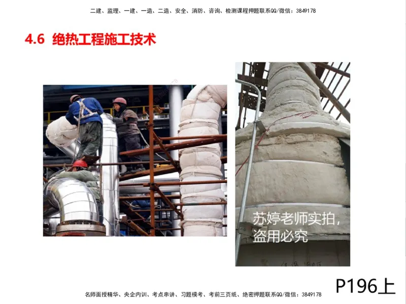 01.2025一建精讲面授定稿-3天-白底-可打印_2026年一级建造师_2026年一建机电_2025年一建机电SVIP_02-基础精讲✿高端面授✿深度强化_51-机电《精讲面授班》苏婷XT_--配套讲义--