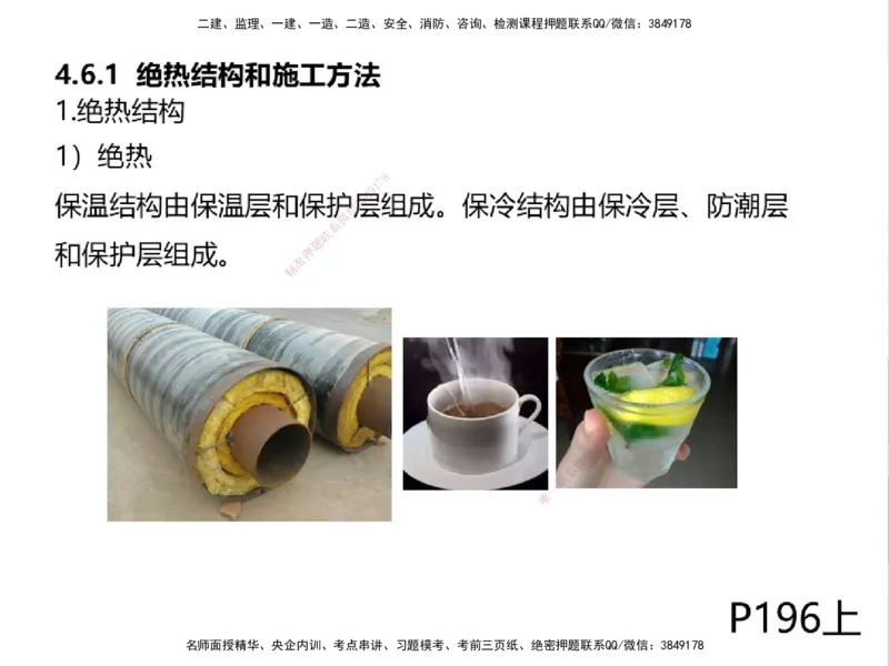 01.2025一建精讲面授定稿-3天-白底-可打印_2026年一级建造师_2026年一建机电_2025年一建机电SVIP_02-基础精讲✿高端面授✿深度强化_51-机电《精讲面授班》苏婷XT_--配套讲义--