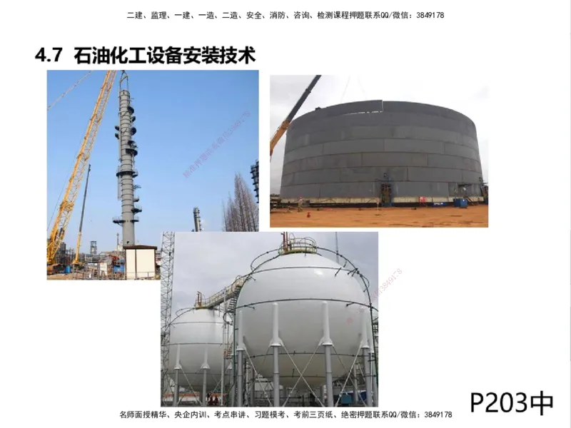 01.2025一建精讲面授定稿-3天-白底-可打印_2026年一级建造师_2026年一建机电_2025年一建机电SVIP_02-基础精讲✿高端面授✿深度强化_51-机电《精讲面授班》苏婷XT_--配套讲义--