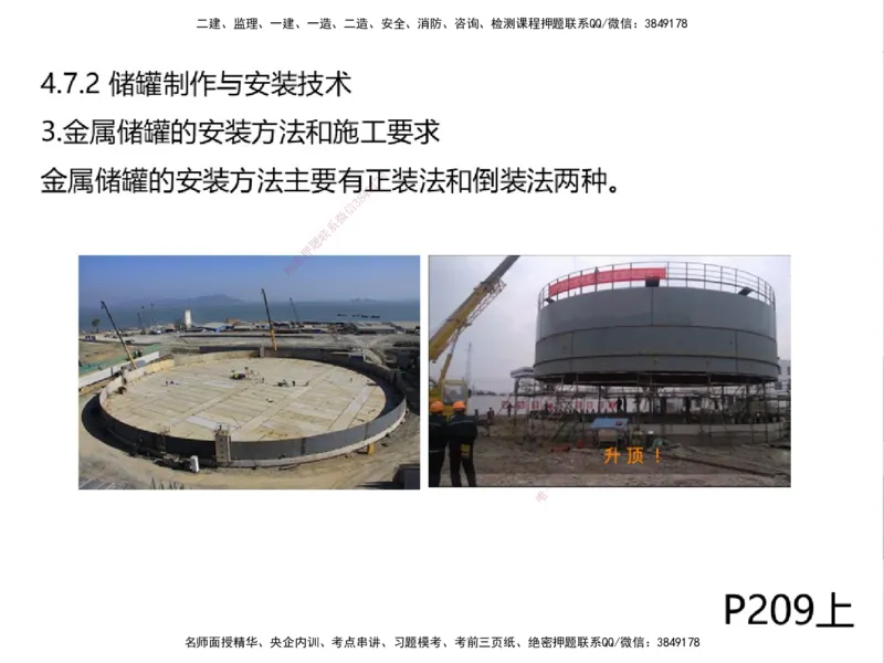 01.2025一建精讲面授定稿-3天-白底-可打印_2026年一级建造师_2026年一建机电_2025年一建机电SVIP_02-基础精讲✿高端面授✿深度强化_51-机电《精讲面授班》苏婷XT_--配套讲义--