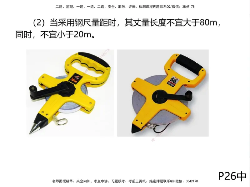 01.2025一建精讲面授定稿-3天-白底-可打印_2026年一级建造师_2026年一建机电_2025年一建机电SVIP_02-基础精讲✿高端面授✿深度强化_51-机电《精讲面授班》苏婷XT_--配套讲义--