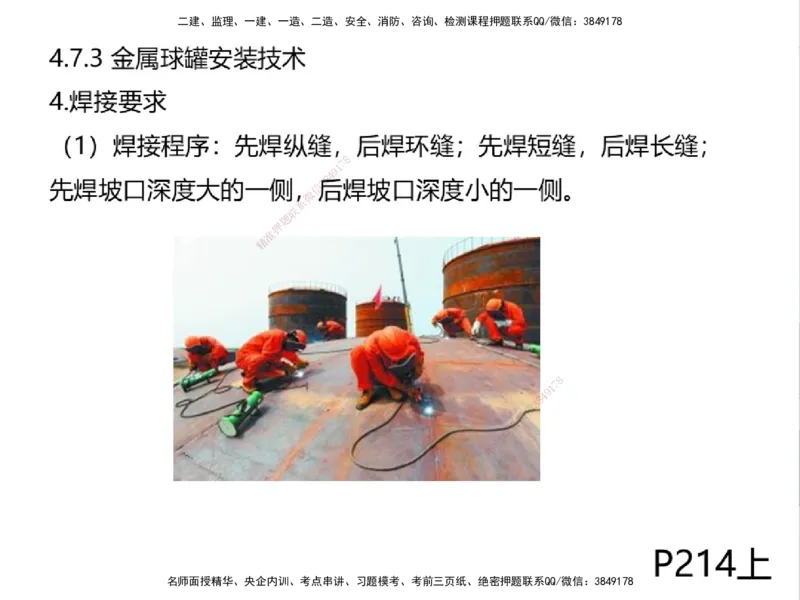 01.2025一建精讲面授定稿-3天-白底-可打印_2026年一级建造师_2026年一建机电_2025年一建机电SVIP_02-基础精讲✿高端面授✿深度强化_51-机电《精讲面授班》苏婷XT_--配套讲义--