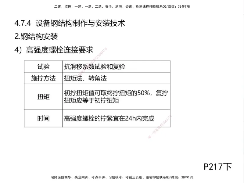 01.2025一建精讲面授定稿-3天-白底-可打印_2026年一级建造师_2026年一建机电_2025年一建机电SVIP_02-基础精讲✿高端面授✿深度强化_51-机电《精讲面授班》苏婷XT_--配套讲义--
