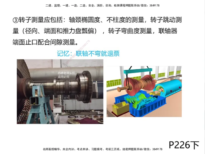 01.2025一建精讲面授定稿-3天-白底-可打印_2026年一级建造师_2026年一建机电_2025年一建机电SVIP_02-基础精讲✿高端面授✿深度强化_51-机电《精讲面授班》苏婷XT_--配套讲义--