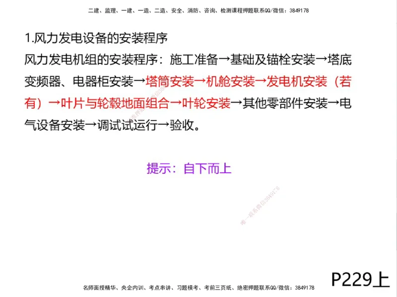 01.2025一建精讲面授定稿-3天-白底-可打印_2026年一级建造师_2026年一建机电_2025年一建机电SVIP_02-基础精讲✿高端面授✿深度强化_51-机电《精讲面授班》苏婷XT_--配套讲义--