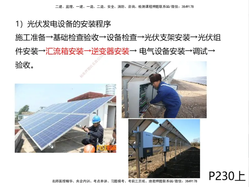 01.2025一建精讲面授定稿-3天-白底-可打印_2026年一级建造师_2026年一建机电_2025年一建机电SVIP_02-基础精讲✿高端面授✿深度强化_51-机电《精讲面授班》苏婷XT_--配套讲义--