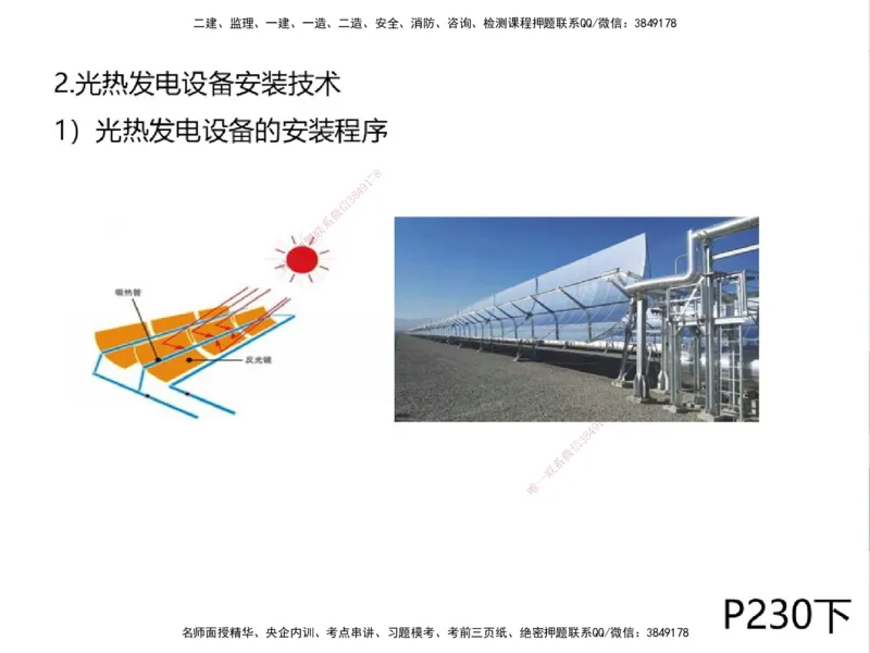 01.2025一建精讲面授定稿-3天-白底-可打印_2026年一级建造师_2026年一建机电_2025年一建机电SVIP_02-基础精讲✿高端面授✿深度强化_51-机电《精讲面授班》苏婷XT_--配套讲义--