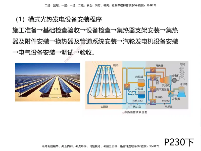 01.2025一建精讲面授定稿-3天-白底-可打印_2026年一级建造师_2026年一建机电_2025年一建机电SVIP_02-基础精讲✿高端面授✿深度强化_51-机电《精讲面授班》苏婷XT_--配套讲义--