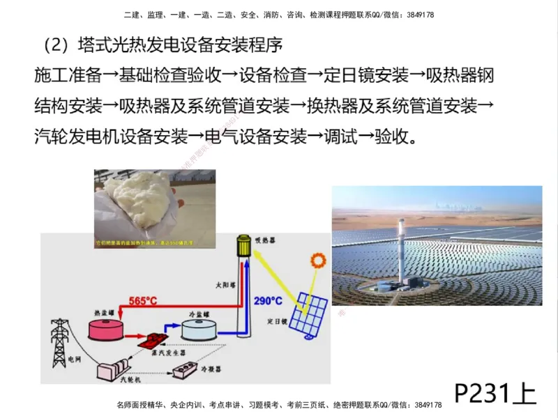 01.2025一建精讲面授定稿-3天-白底-可打印_2026年一级建造师_2026年一建机电_2025年一建机电SVIP_02-基础精讲✿高端面授✿深度强化_51-机电《精讲面授班》苏婷XT_--配套讲义--