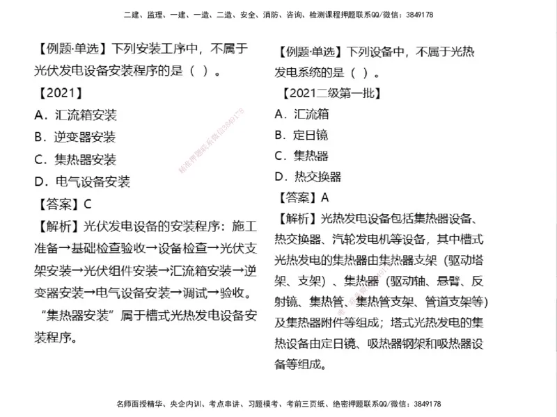 01.2025一建精讲面授定稿-3天-白底-可打印_2026年一级建造师_2026年一建机电_2025年一建机电SVIP_02-基础精讲✿高端面授✿深度强化_51-机电《精讲面授班》苏婷XT_--配套讲义--
