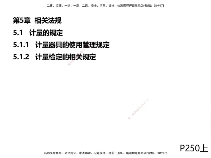 01.2025一建精讲面授定稿-3天-白底-可打印_2026年一级建造师_2026年一建机电_2025年一建机电SVIP_02-基础精讲✿高端面授✿深度强化_51-机电《精讲面授班》苏婷XT_--配套讲义--