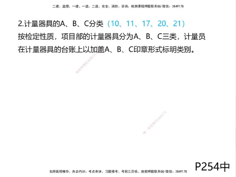 01.2025一建精讲面授定稿-3天-白底-可打印_2026年一级建造师_2026年一建机电_2025年一建机电SVIP_02-基础精讲✿高端面授✿深度强化_51-机电《精讲面授班》苏婷XT_--配套讲义--