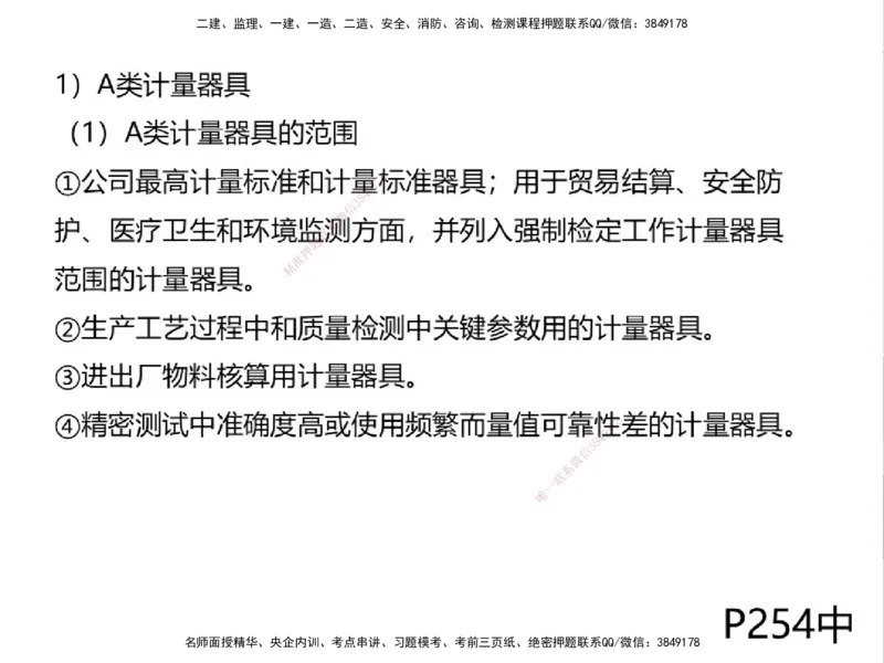 01.2025一建精讲面授定稿-3天-白底-可打印_2026年一级建造师_2026年一建机电_2025年一建机电SVIP_02-基础精讲✿高端面授✿深度强化_51-机电《精讲面授班》苏婷XT_--配套讲义--