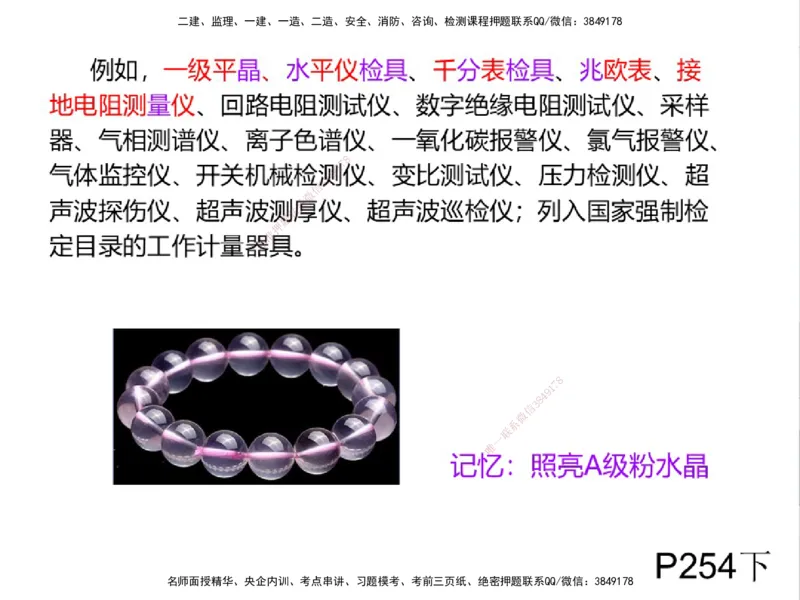 01.2025一建精讲面授定稿-3天-白底-可打印_2026年一级建造师_2026年一建机电_2025年一建机电SVIP_02-基础精讲✿高端面授✿深度强化_51-机电《精讲面授班》苏婷XT_--配套讲义--