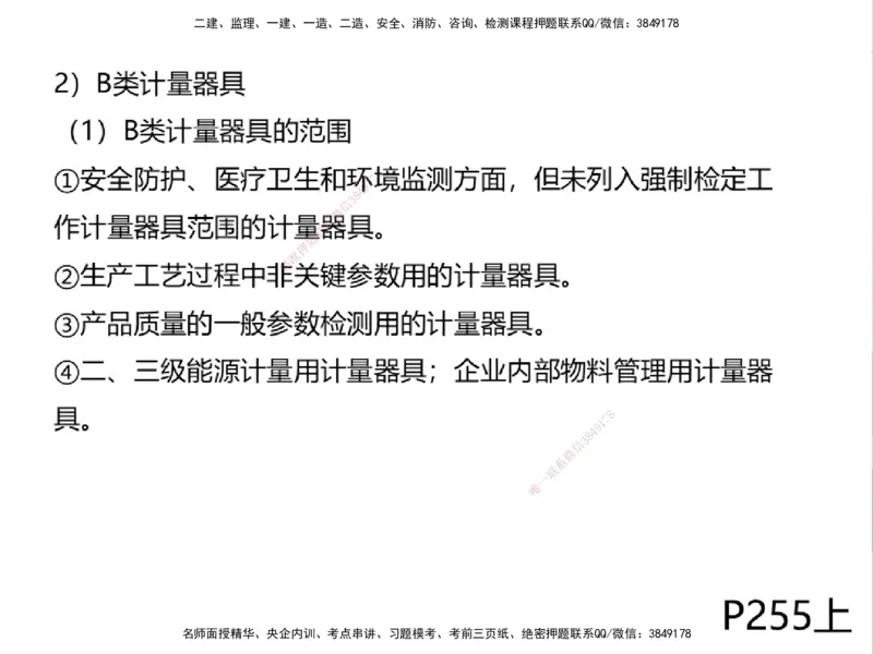 01.2025一建精讲面授定稿-3天-白底-可打印_2026年一级建造师_2026年一建机电_2025年一建机电SVIP_02-基础精讲✿高端面授✿深度强化_51-机电《精讲面授班》苏婷XT_--配套讲义--