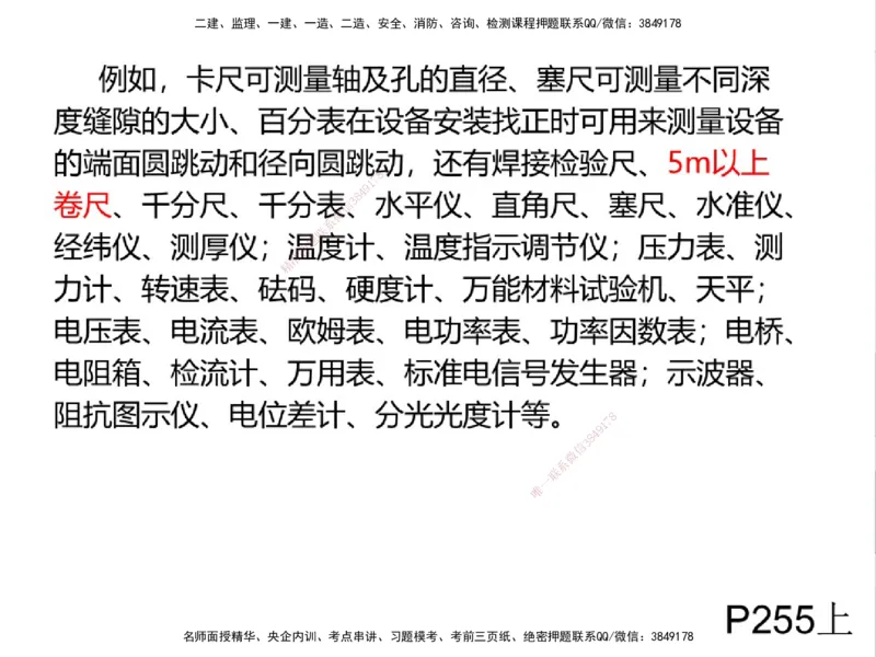 01.2025一建精讲面授定稿-3天-白底-可打印_2026年一级建造师_2026年一建机电_2025年一建机电SVIP_02-基础精讲✿高端面授✿深度强化_51-机电《精讲面授班》苏婷XT_--配套讲义--