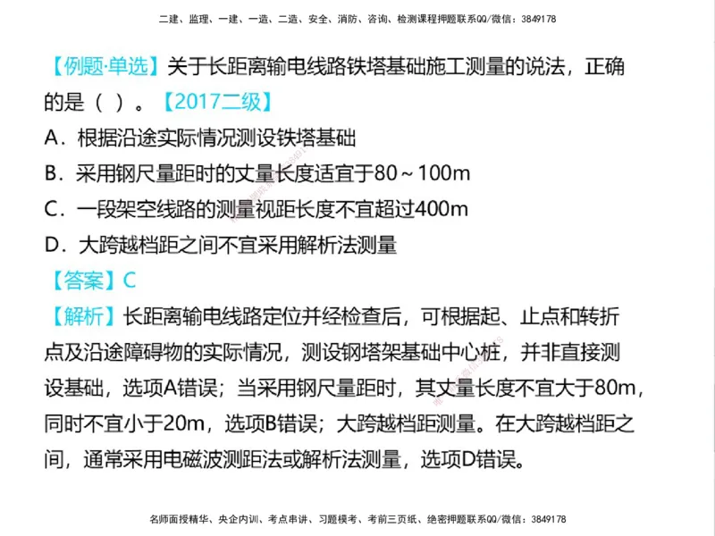 01.2025一建精讲面授定稿-3天-白底-可打印_2026年一级建造师_2026年一建机电_2025年一建机电SVIP_02-基础精讲✿高端面授✿深度强化_51-机电《精讲面授班》苏婷XT_--配套讲义--