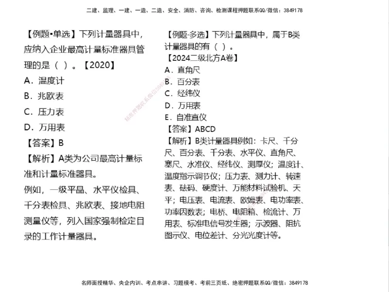 01.2025一建精讲面授定稿-3天-白底-可打印_2026年一级建造师_2026年一建机电_2025年一建机电SVIP_02-基础精讲✿高端面授✿深度强化_51-机电《精讲面授班》苏婷XT_--配套讲义--