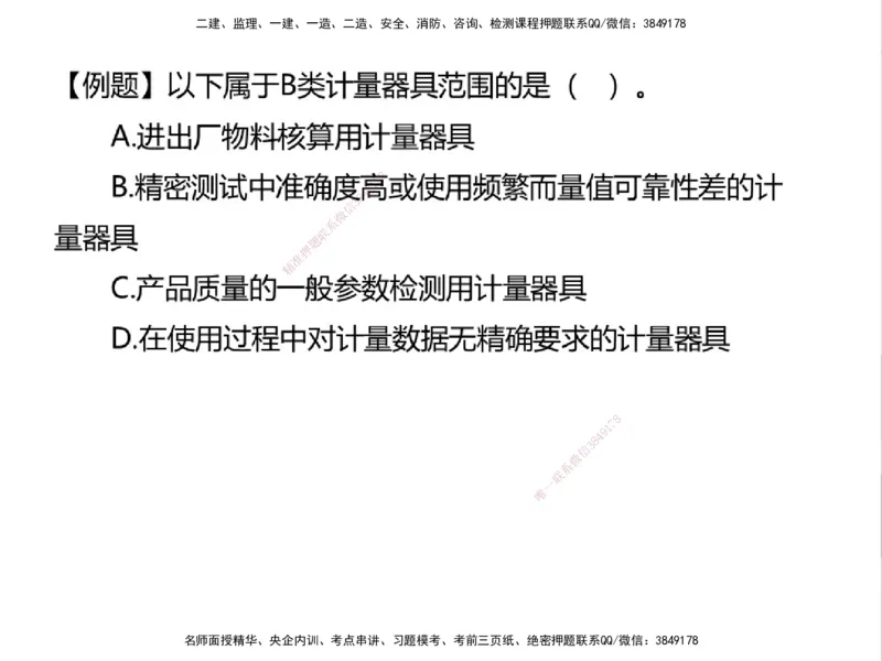 01.2025一建精讲面授定稿-3天-白底-可打印_2026年一级建造师_2026年一建机电_2025年一建机电SVIP_02-基础精讲✿高端面授✿深度强化_51-机电《精讲面授班》苏婷XT_--配套讲义--