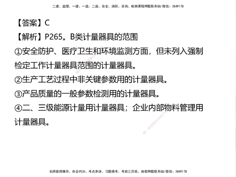 01.2025一建精讲面授定稿-3天-白底-可打印_2026年一级建造师_2026年一建机电_2025年一建机电SVIP_02-基础精讲✿高端面授✿深度强化_51-机电《精讲面授班》苏婷XT_--配套讲义--