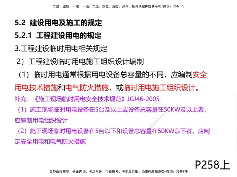 01.2025一建精讲面授定稿-3天-白底-可打印_2026年一级建造师_2026年一建机电_2025年一建机电SVIP_02-基础精讲✿高端面授✿深度强化_51-机电《精讲面授班》苏婷XT_--配套讲义--