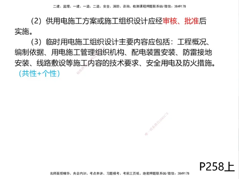 01.2025一建精讲面授定稿-3天-白底-可打印_2026年一级建造师_2026年一建机电_2025年一建机电SVIP_02-基础精讲✿高端面授✿深度强化_51-机电《精讲面授班》苏婷XT_--配套讲义--