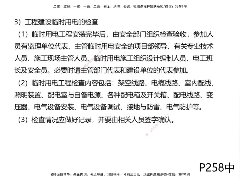 01.2025一建精讲面授定稿-3天-白底-可打印_2026年一级建造师_2026年一建机电_2025年一建机电SVIP_02-基础精讲✿高端面授✿深度强化_51-机电《精讲面授班》苏婷XT_--配套讲义--