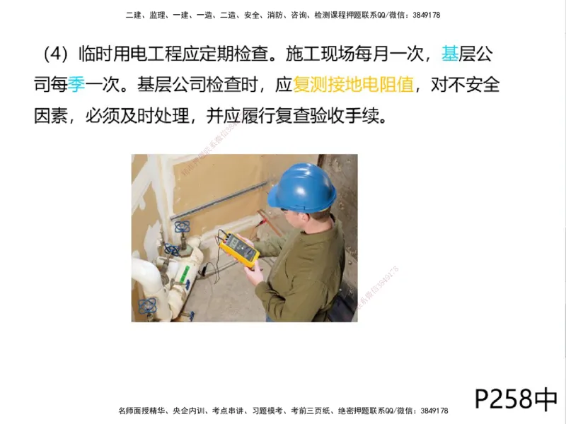 01.2025一建精讲面授定稿-3天-白底-可打印_2026年一级建造师_2026年一建机电_2025年一建机电SVIP_02-基础精讲✿高端面授✿深度强化_51-机电《精讲面授班》苏婷XT_--配套讲义--