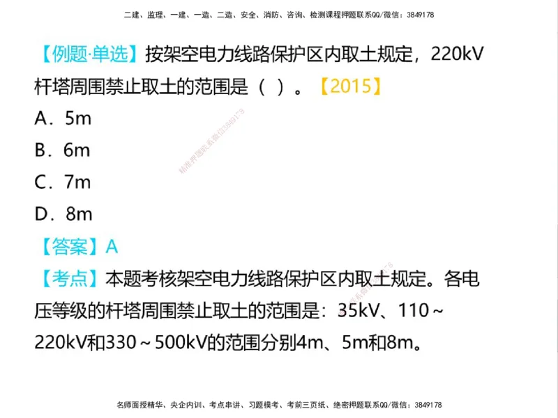 01.2025一建精讲面授定稿-3天-白底-可打印_2026年一级建造师_2026年一建机电_2025年一建机电SVIP_02-基础精讲✿高端面授✿深度强化_51-机电《精讲面授班》苏婷XT_--配套讲义--