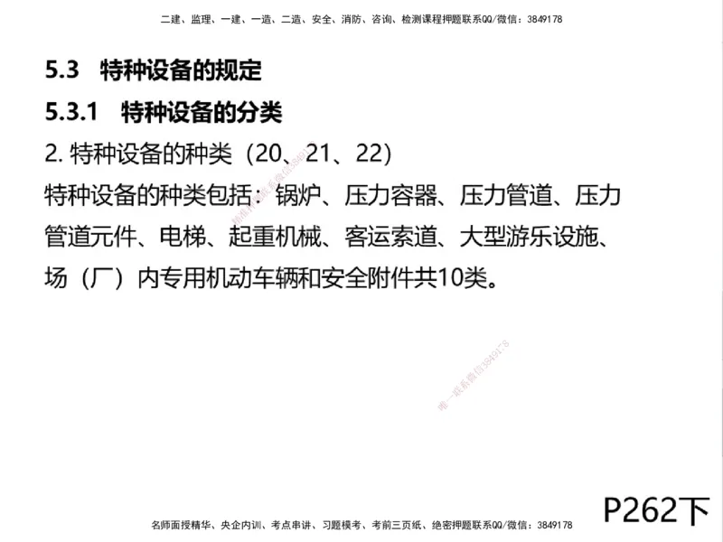 01.2025一建精讲面授定稿-3天-白底-可打印_2026年一级建造师_2026年一建机电_2025年一建机电SVIP_02-基础精讲✿高端面授✿深度强化_51-机电《精讲面授班》苏婷XT_--配套讲义--