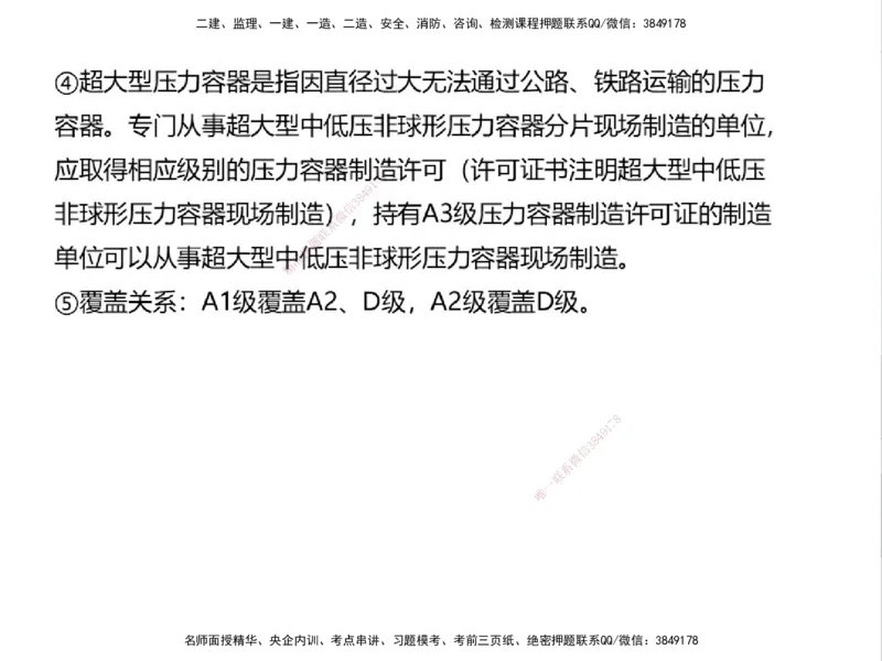 01.2025一建精讲面授定稿-3天-白底-可打印_2026年一级建造师_2026年一建机电_2025年一建机电SVIP_02-基础精讲✿高端面授✿深度强化_51-机电《精讲面授班》苏婷XT_--配套讲义--