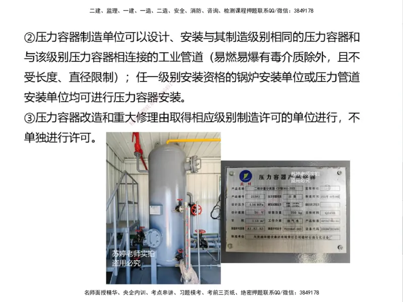 01.2025一建精讲面授定稿-3天-白底-可打印_2026年一级建造师_2026年一建机电_2025年一建机电SVIP_02-基础精讲✿高端面授✿深度强化_51-机电《精讲面授班》苏婷XT_--配套讲义--