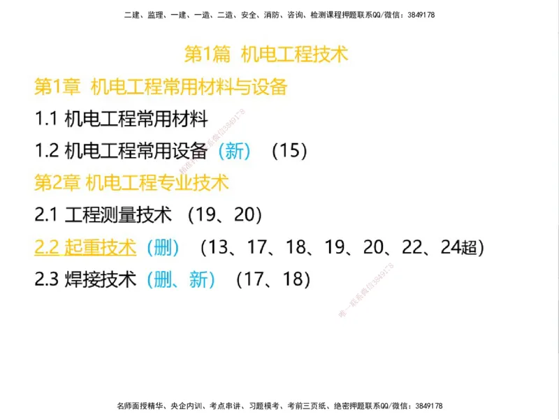 01.2025一建精讲面授定稿-3天-白底-可打印_2026年一级建造师_2026年一建机电_2025年一建机电SVIP_02-基础精讲✿高端面授✿深度强化_51-机电《精讲面授班》苏婷XT_--配套讲义--