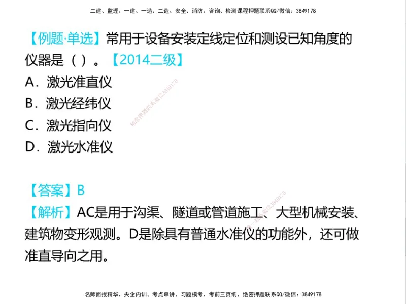 01.2025一建精讲面授定稿-3天-白底-可打印_2026年一级建造师_2026年一建机电_2025年一建机电SVIP_02-基础精讲✿高端面授✿深度强化_51-机电《精讲面授班》苏婷XT_--配套讲义--
