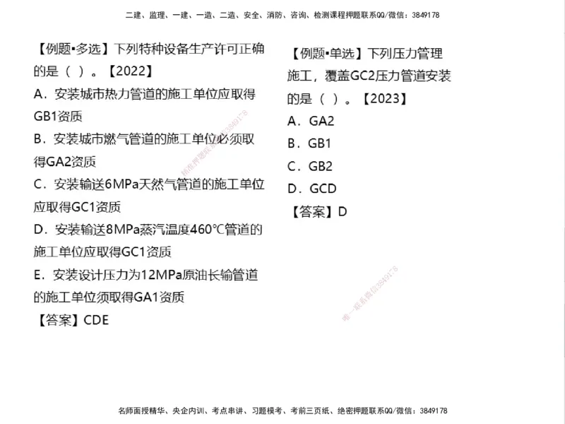 01.2025一建精讲面授定稿-3天-白底-可打印_2026年一级建造师_2026年一建机电_2025年一建机电SVIP_02-基础精讲✿高端面授✿深度强化_51-机电《精讲面授班》苏婷XT_--配套讲义--