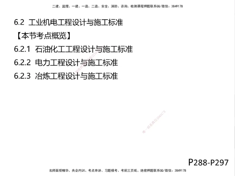 01.2025一建精讲面授定稿-3天-白底-可打印_2026年一级建造师_2026年一建机电_2025年一建机电SVIP_02-基础精讲✿高端面授✿深度强化_51-机电《精讲面授班》苏婷XT_--配套讲义--