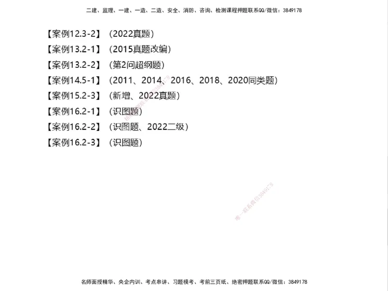 01.2025一建精讲面授定稿-3天-白底-可打印_2026年一级建造师_2026年一建机电_2025年一建机电SVIP_02-基础精讲✿高端面授✿深度强化_51-机电《精讲面授班》苏婷XT_--配套讲义--