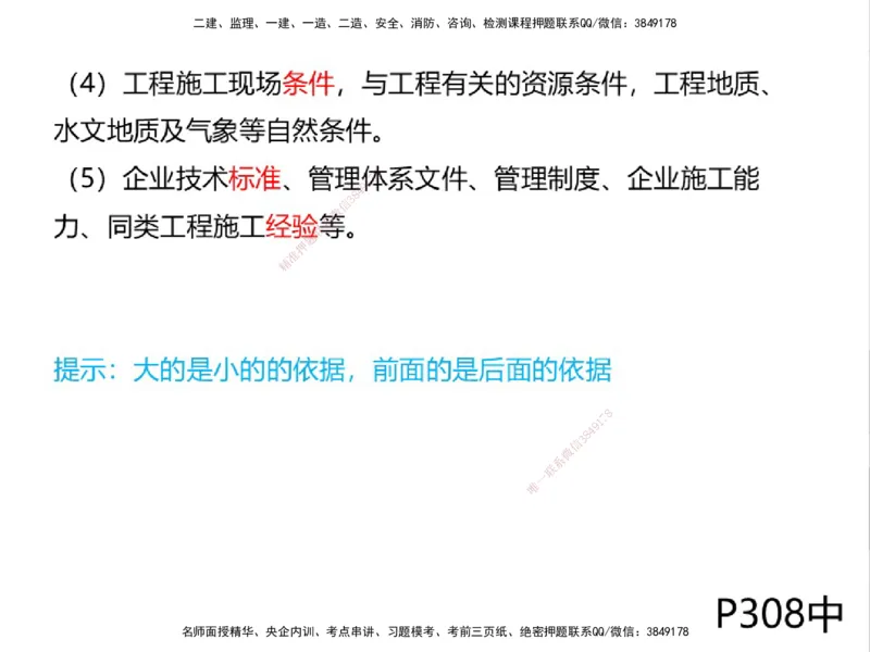 01.2025一建精讲面授定稿-3天-白底-可打印_2026年一级建造师_2026年一建机电_2025年一建机电SVIP_02-基础精讲✿高端面授✿深度强化_51-机电《精讲面授班》苏婷XT_--配套讲义--