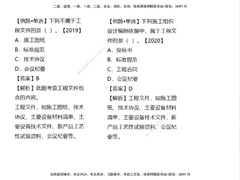 01.2025一建精讲面授定稿-3天-白底-可打印_2026年一级建造师_2026年一建机电_2025年一建机电SVIP_02-基础精讲✿高端面授✿深度强化_51-机电《精讲面授班》苏婷XT_--配套讲义--