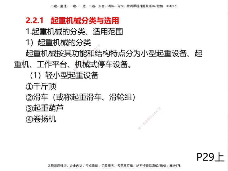 01.2025一建精讲面授定稿-3天-白底-可打印_2026年一级建造师_2026年一建机电_2025年一建机电SVIP_02-基础精讲✿高端面授✿深度强化_51-机电《精讲面授班》苏婷XT_--配套讲义--