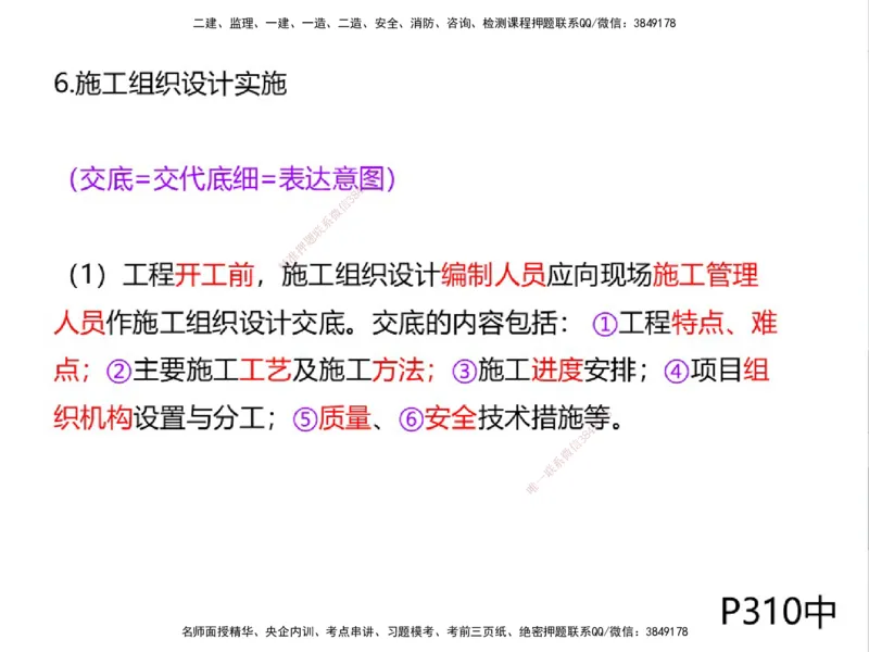 01.2025一建精讲面授定稿-3天-白底-可打印_2026年一级建造师_2026年一建机电_2025年一建机电SVIP_02-基础精讲✿高端面授✿深度强化_51-机电《精讲面授班》苏婷XT_--配套讲义--