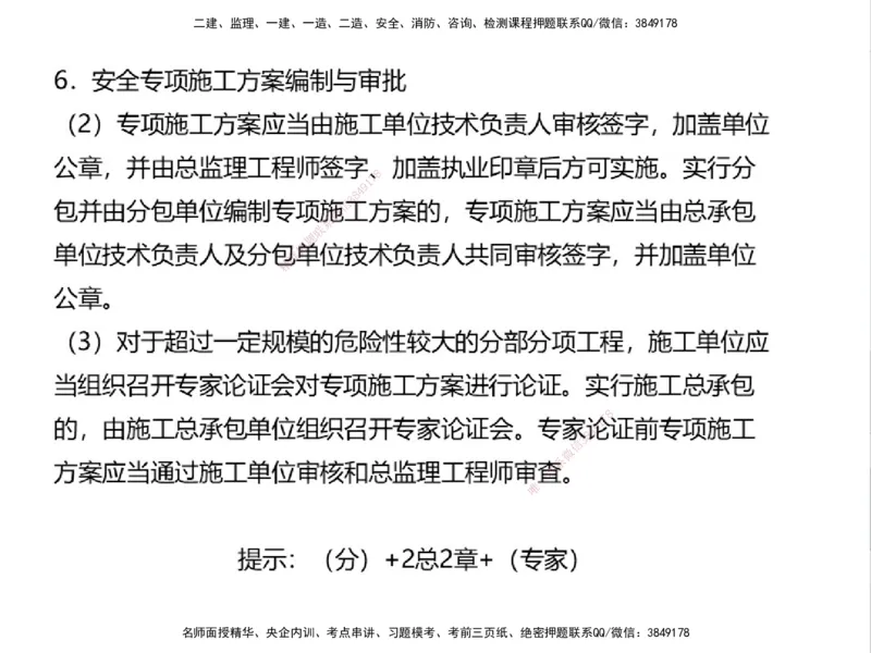 01.2025一建精讲面授定稿-3天-白底-可打印_2026年一级建造师_2026年一建机电_2025年一建机电SVIP_02-基础精讲✿高端面授✿深度强化_51-机电《精讲面授班》苏婷XT_--配套讲义--