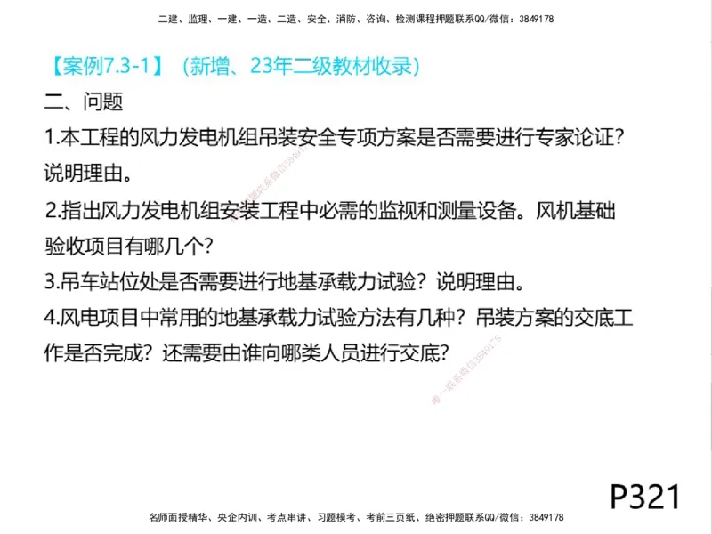 01.2025一建精讲面授定稿-3天-白底-可打印_2026年一级建造师_2026年一建机电_2025年一建机电SVIP_02-基础精讲✿高端面授✿深度强化_51-机电《精讲面授班》苏婷XT_--配套讲义--