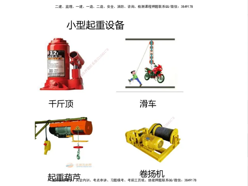 01.2025一建精讲面授定稿-3天-白底-可打印_2026年一级建造师_2026年一建机电_2025年一建机电SVIP_02-基础精讲✿高端面授✿深度强化_51-机电《精讲面授班》苏婷XT_--配套讲义--