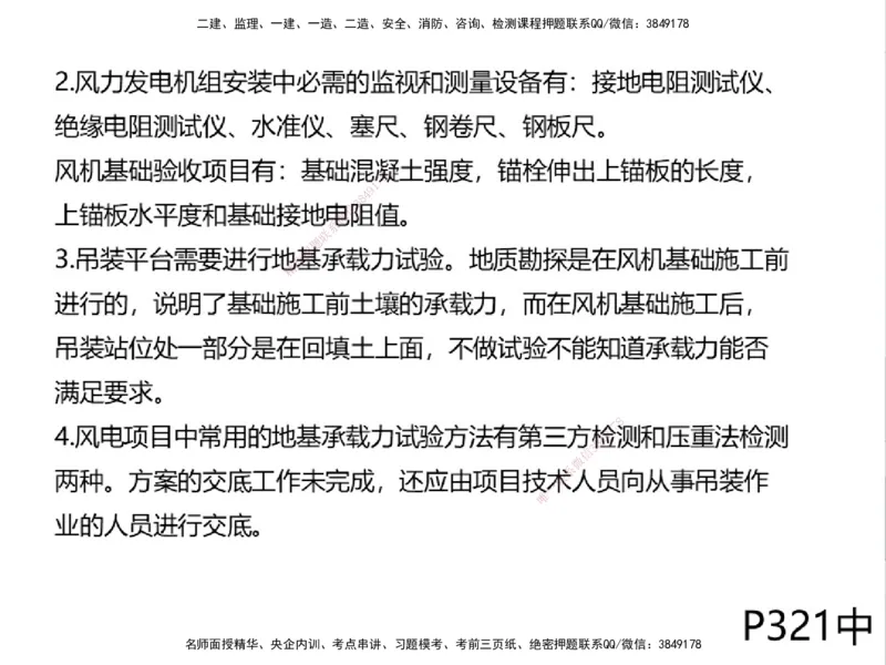01.2025一建精讲面授定稿-3天-白底-可打印_2026年一级建造师_2026年一建机电_2025年一建机电SVIP_02-基础精讲✿高端面授✿深度强化_51-机电《精讲面授班》苏婷XT_--配套讲义--