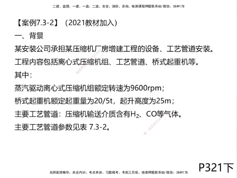 01.2025一建精讲面授定稿-3天-白底-可打印_2026年一级建造师_2026年一建机电_2025年一建机电SVIP_02-基础精讲✿高端面授✿深度强化_51-机电《精讲面授班》苏婷XT_--配套讲义--