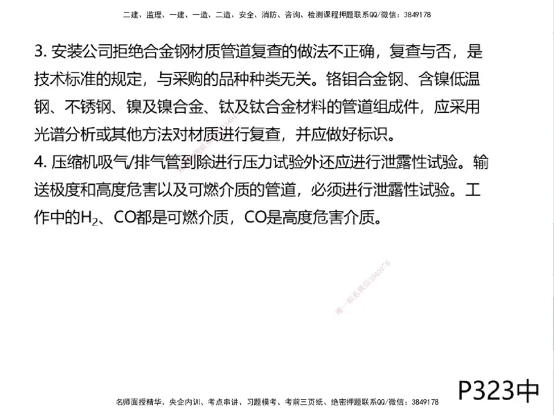 01.2025一建精讲面授定稿-3天-白底-可打印_2026年一级建造师_2026年一建机电_2025年一建机电SVIP_02-基础精讲✿高端面授✿深度强化_51-机电《精讲面授班》苏婷XT_--配套讲义--
