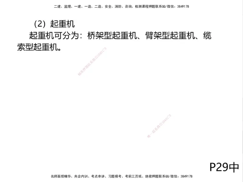 01.2025一建精讲面授定稿-3天-白底-可打印_2026年一级建造师_2026年一建机电_2025年一建机电SVIP_02-基础精讲✿高端面授✿深度强化_51-机电《精讲面授班》苏婷XT_--配套讲义--