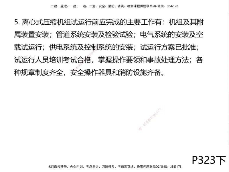 01.2025一建精讲面授定稿-3天-白底-可打印_2026年一级建造师_2026年一建机电_2025年一建机电SVIP_02-基础精讲✿高端面授✿深度强化_51-机电《精讲面授班》苏婷XT_--配套讲义--