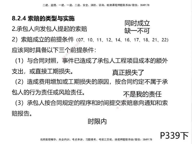 01.2025一建精讲面授定稿-3天-白底-可打印_2026年一级建造师_2026年一建机电_2025年一建机电SVIP_02-基础精讲✿高端面授✿深度强化_51-机电《精讲面授班》苏婷XT_--配套讲义--
